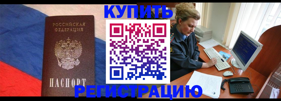 временная регистрация собственник в Нововоронеже