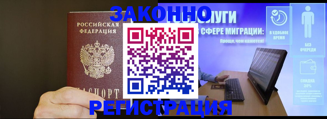 временная прописка в Нововоронеже