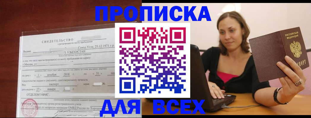 прописка штамп в Нововоронеже