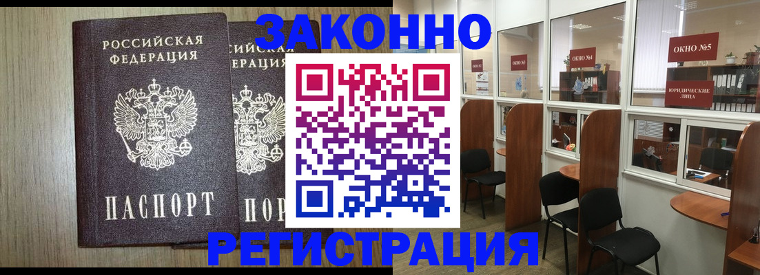 временная регистрация законно в Нововоронеже