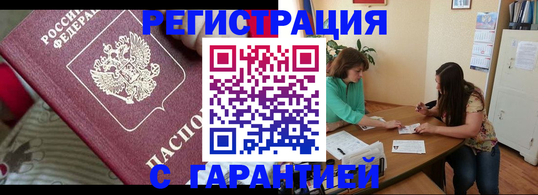 где прописаться в Нововоронеже